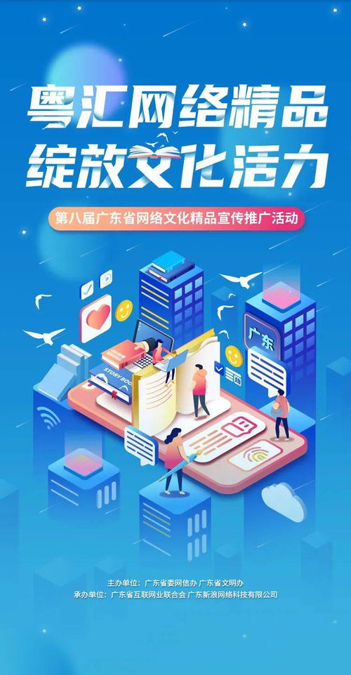 网聚岭南正能量，第八届广东省网络文化精品宣传推广活动正在火热举行