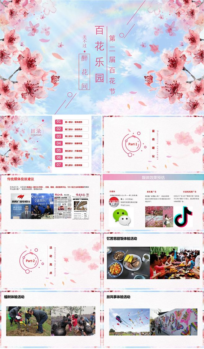 灵感严选 烂漫樱花节文旅策划案——绽放商业与文化的共生之花
