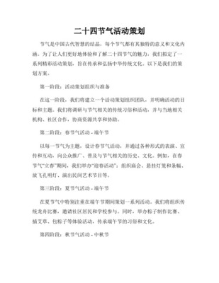 【文化传承】二十四节气社会实践活动方案设计——探寻自然规律·体验农耕智慧