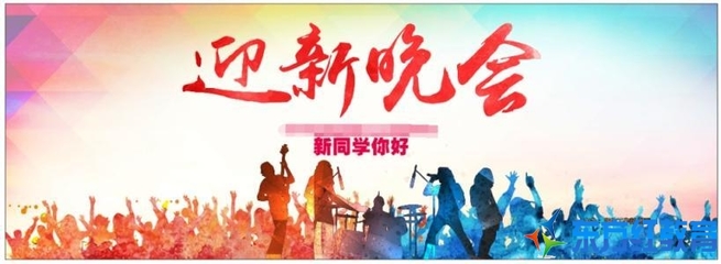 校园迎新活动策划书【荐读】